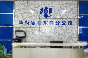 东莞华特